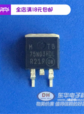 三极管MTP75N03HDL TO263全新现货TMOS功率场效应晶体管 质优价廉