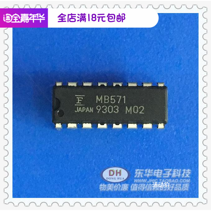 MB571 DIP16全新现货IC芯片集成电路配单配套  质量保证