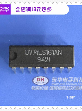 逻辑芯片DV74LS161AN DIP16 SN74LS161N MC74LS161N原装现货