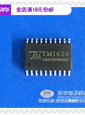 TM1620B LED驱动芯片IC TM1620 SOP-20 天微现货 全新原装现货