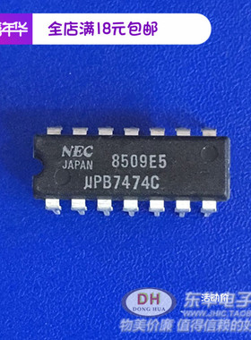 UPB7474C DIP14 sn74ls74n D双型触发器IC芯片配单配套原装现货