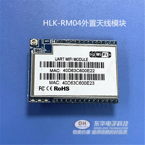 海凌科HLK-RM04串口转WiFi模块