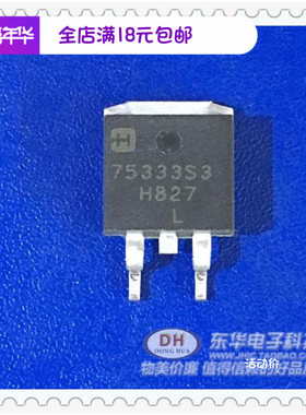 原装进口HUF75333S3 TO-263 场效应管 现货低价销售 保证质量