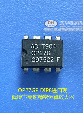 IC大全OP27E OP27  OP27G  OP37GP DIP8低噪声高速精密运算放大器
