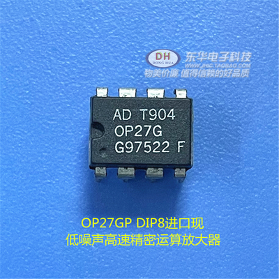 IC大全OP27E OP27  OP27G  OP37GP DIP8低噪声高速精密运算放大器