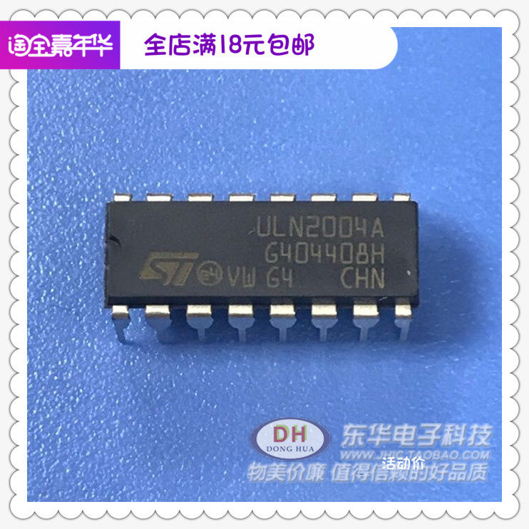 uln2004a dip16全新原装现货七达林顿阵列ic芯片配单配套清货