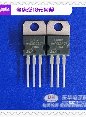 低压差稳压器LD18V LD1117-1.8 LD1117T TO-220 原装进口现货低价