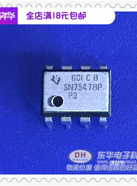 SN75478P DIP8原装进口现货DUAL外设驱动程序IC芯片配单配套