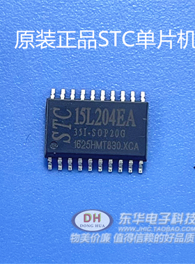STC15L204EA STC15L204EA-35I-SOP20G现货微处理器闪存 单片机