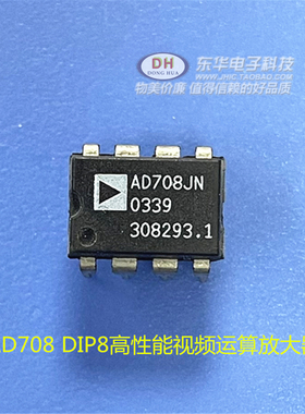 AD芯片AD708JN AD708 DIP8高性能视频运算放大器进口现货质优价廉