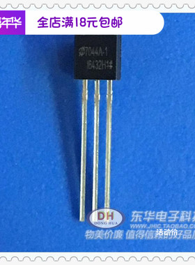 HT7044 7044A-1 TO92全新进口现货TinyPower电压检测器 质优价廉