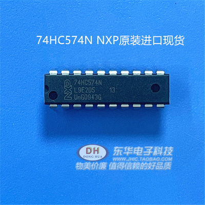 74HC574N  MC74HC574AN DIP20 八路三态同相D触发器原装进口现货