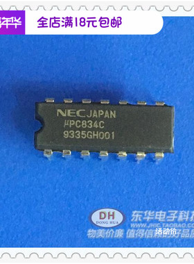 UPC834C UPC834  DIP14  东华电子实体店现货供应 低价热卖