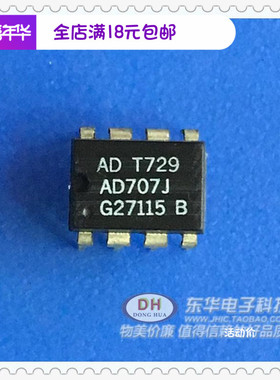 AD707JN AD707 AD707JNZ 原装进口DIP-8 超低漂移运算放大器