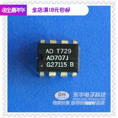 AD707JN AD707 AD707JNZ 原装进口DIP-8 超低漂移运算放大器