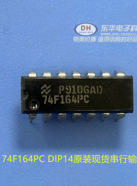 74F164PC DIP14原装现货串行输入并行输出移位寄存器IC配单配套