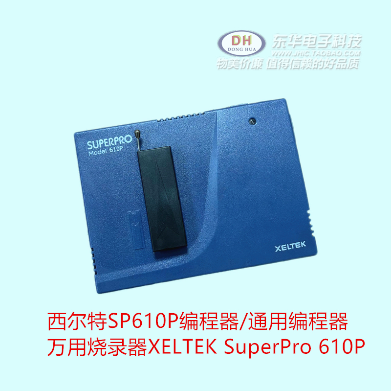 西尔特SP610P编程器/通用编程器/万用烧录器XELTEK SuperPro 610P