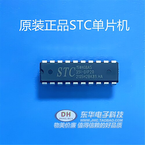 原装STC15W408AS-35I-DIP20G 增强型1T 8051单片机 微控制器MCU