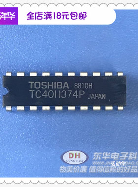 TC40H374P DIP20全新现货D型触发器 质优价廉IC芯片配单配套 清货