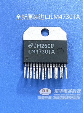 全新原装进口LM4730TA数字功放板音频放大板模块扩音器低音炮