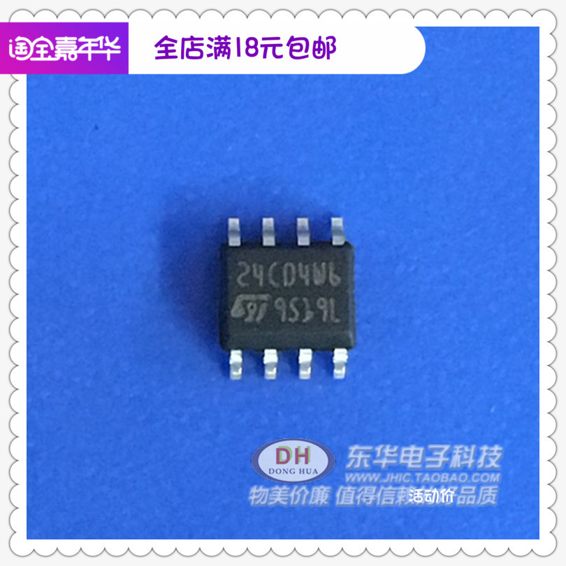 ic芯片ST24C04W 24C04W6存储器串口EEPROM 2.7-5.5V 4K IC配套