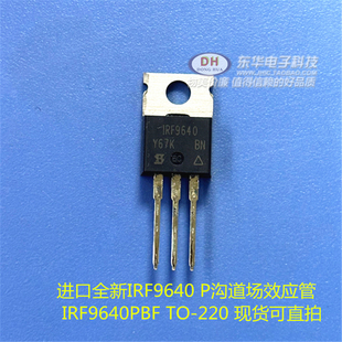 进口全新IRF9640 P沟道场效应管 IRF9640PBF TO-220 现货可直拍