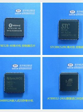 51单片机STC89C52 AT89S52 AT89C52 W78E052 W78E52B SM8952A通用