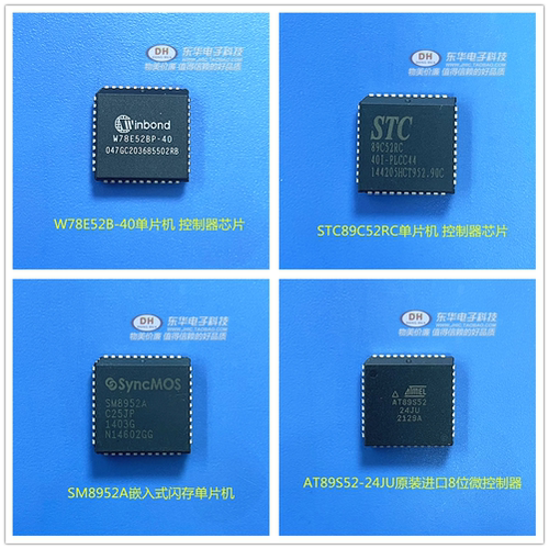 51单片机STC89C52 AT89S52 AT89C52 W78E052 W78E52B SM8952A通用