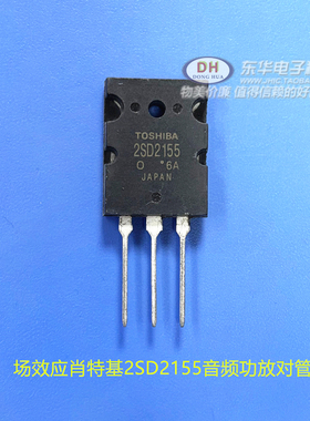 D2155三极管 场效应肖特基2SD2155音频功放对管进口tos 直接拍
