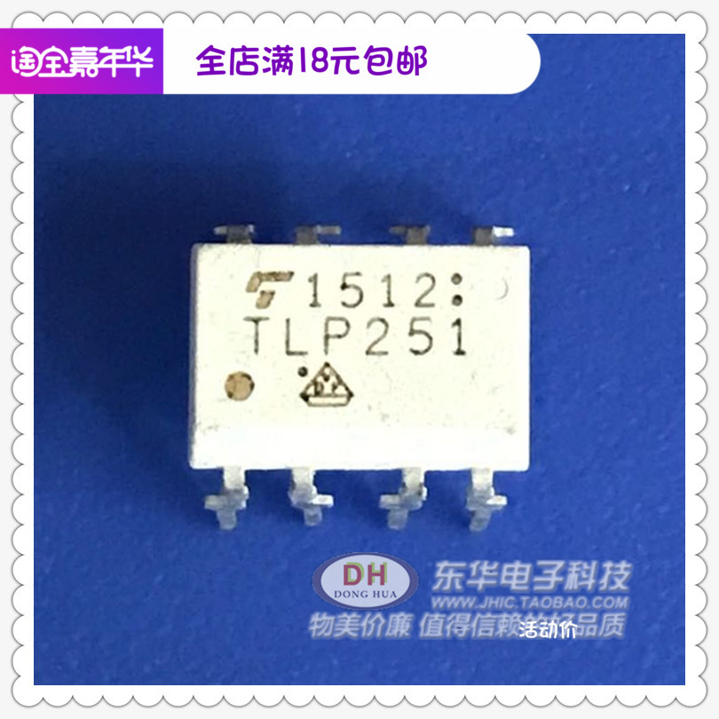 TLP251 光耦DIP8全新现货一通道逻辑输出光电耦合器 质优价廉