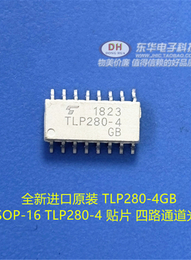 光耦TLP280-4GB 四通道双向光耦 SOP16现货销售IC 配单配套直接拍