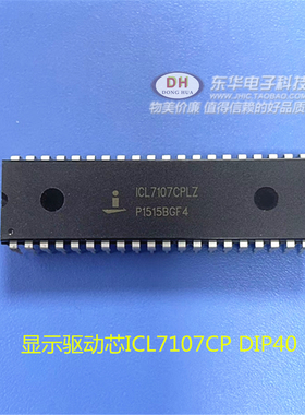 DH7107GP显示驱动芯ICL7107CP DIP40原装现货IC集成电路配单配套