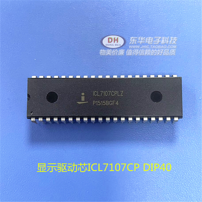 DH7107GP显示驱动芯ICL7107CP DIP40原装现货IC集成电路配单配套