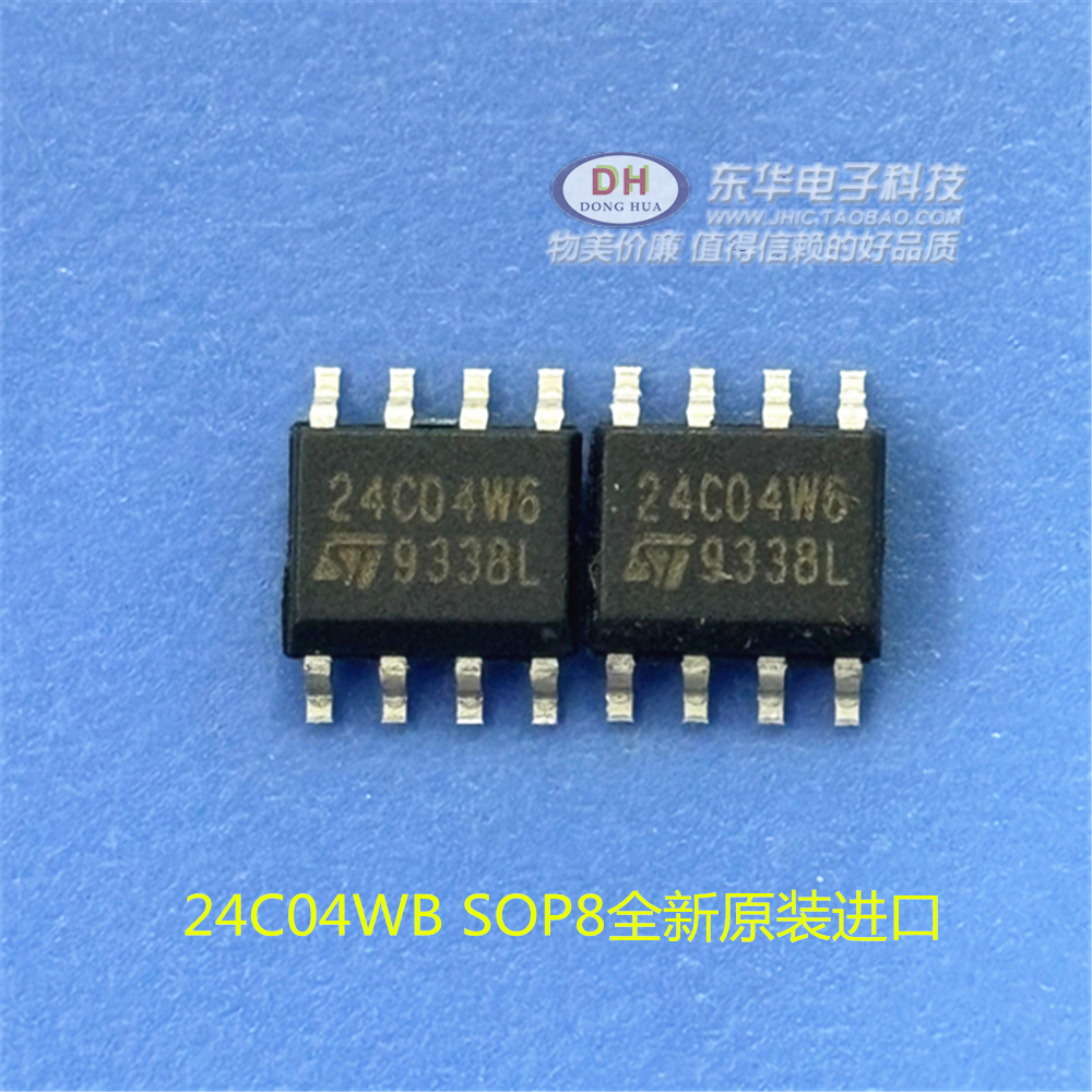 ic芯片ST24C04W 24C04W6 存储器 串口EEPROM 2.7-5.5V 4K IC配套