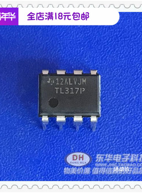 电源芯片TL317P DIP8全新原装现货可调稳压器质优价廉实物拍摄