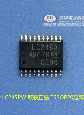 74LC245PW 74LVC245A 全新原装 TSSOP14 八路双向收发器三态输出
