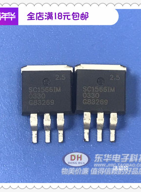 SC1566IM TO263全新现货低压差3.0安培稳压器质优价廉IC配单配套