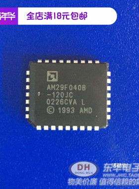 AM29F040B-120JC PLCC32库存现货4兆位单电源闪存质优价廉
