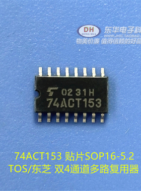 74ACT153A 74ACT153 贴片SOP16-5.2 TOS/东芝  双4通道多路复用器