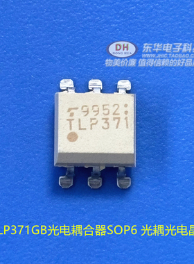 TLP371GB光电耦合器SOP6 光耦光电晶体管全新原装进口现货销售