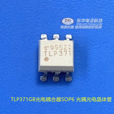 TLP371GB光电耦合器SOP6 光耦光电晶体管全新原装进口现货销售
