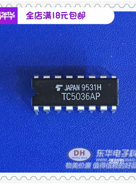 TC5036AP DIP16全新现货高速分频器质优价廉 一个起售当天发货