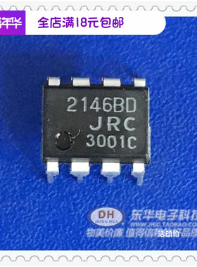 NJM2146 2146BD DIP8全新jrc现货电压和电流控制IC芯片配单配套