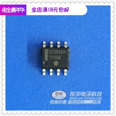 清货UC3843A 3843A UC3843B 3843B 贴片 8脚液晶电源管理芯片
