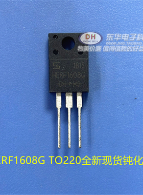 HERF1608G TO220全新现货钝化整流二极管质优价廉IC配单配套
