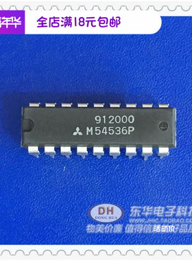 IC芯片M54536P 封装DIP18 原装进口全新现货价钱实惠热卖中
