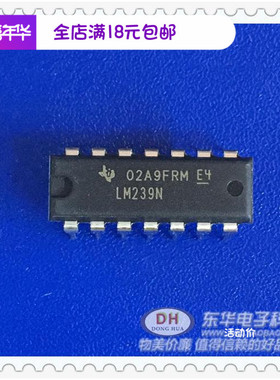 LM239N LM139NDIP14原装进口四路单电源比较器差分比较仪质优价廉