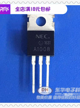 电源管2SA1008 A1008ic三极管TO220硅PNP功率晶体管全新原装