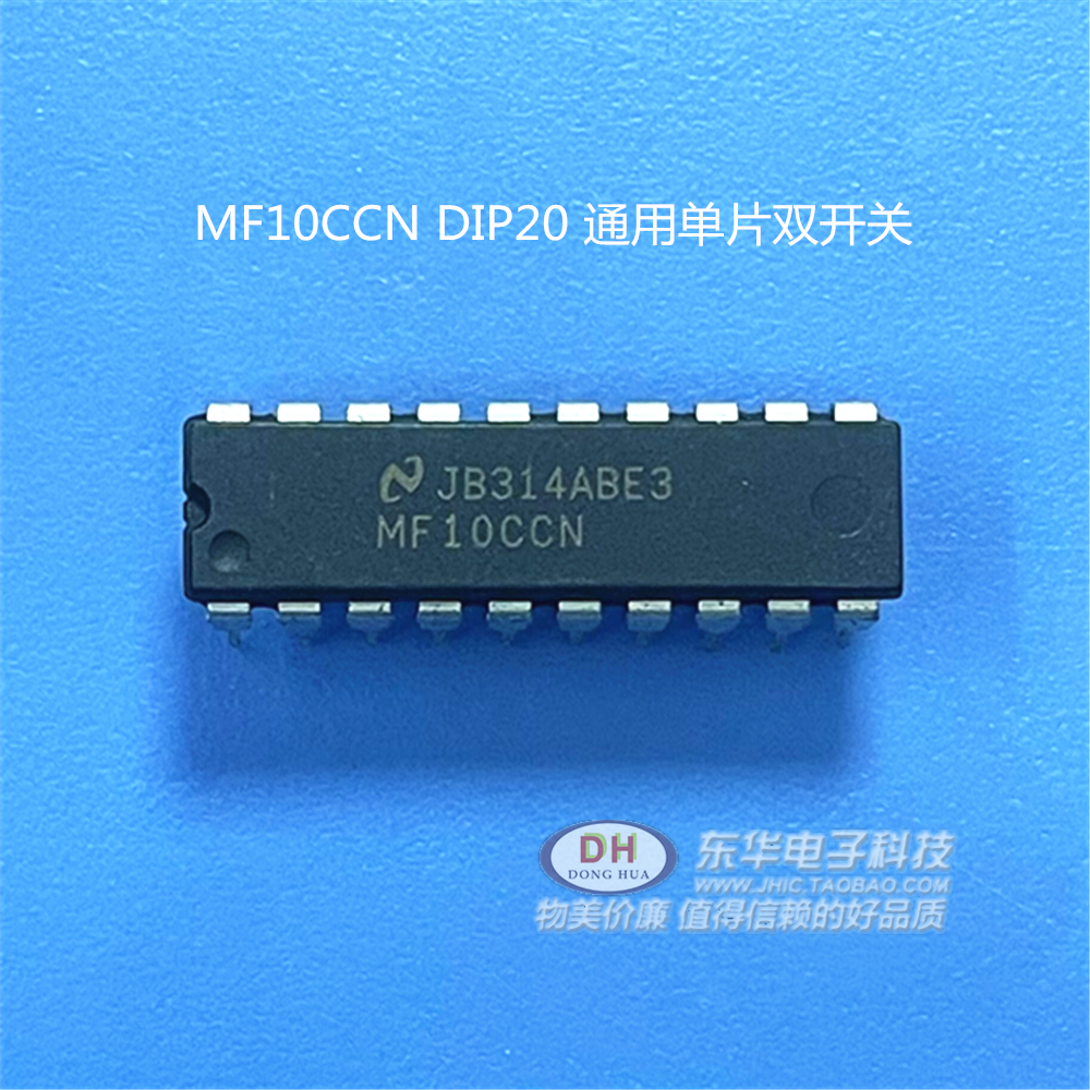 MF10CCN DIP20  通用单片双开关电容滤波器电子元器件配单清货