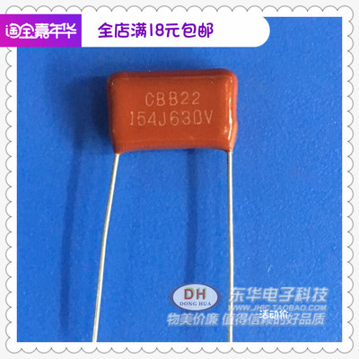 CBB22 154J630V 0.15UF 电容器全新现货 CBB电容 金属薄膜电容